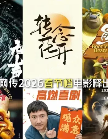 2026年影片